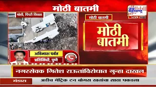 Pimpri-Moshi Building Collapsed Update | मोशीतल्या कचरा डेपोतील दुर्घटनेत 9 जणांचा मृत्यू