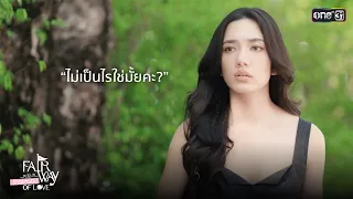 "Are you okay?" | Highlight Fairway of Love Ep.01 | Sep 6, 2026 | one31