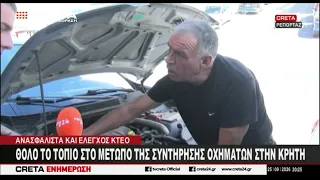 Θολό το τοπίο στο μέτωπο της συντήρησης οχημάτων στην Κρήτη