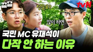 국민MC 유재석은 다 생각이 있었다...❕ 모두가 납득한 유재석이 다작을 하지 않는 이유 | 일로만난사이