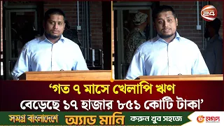 ব্যাংকগুলোকে মাফিয়াদের হাতে তুলে দেওয়ার আয়োজন শুরু করেছে সরকার: হাসনাত আবদুল্লাহ | Hasnat Abdullah