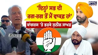 Congress ਦੇ ਕਾਟੋ ਕਲੇਸ਼ ਵਿਚਾਲੇ Bhupesh Baghel ਨੂੰ Sunil Jakhar ਦੀ ਸਲਾਹ | Punjabi News