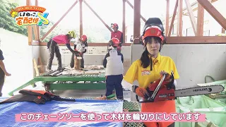 【しまねっこの宅配便X】#17「もっと知りたい！しまねの林業～高校生の林業体験ツアー～」