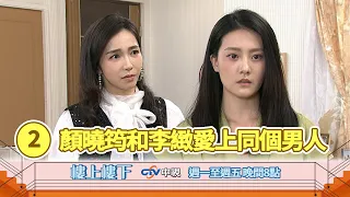 【樓上樓下】EP2精華－在哪裡跌倒，我就要從哪裡爬起來！包括柯家寶，這是我的人生課題！