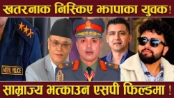 ३१ वर्षे इनम सापकोटा बदमासका लमी ! लहरोका कोहि पक्राउ ? कसैको जागिर चैट, कसैको जेल सरुवा !