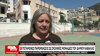 Εκτεταμένες παρεμβάσεις σε σχολικές μονάδες του Δήμου Καβάλας