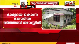 Husband arrested in Ernakulam for wife's murder