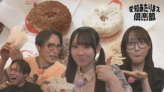 SKE48大村杏＆浅井裕華がこれからの季節にぴったりな冷やしグルメを紹介♪│ 愛知あたりまえ倶楽部