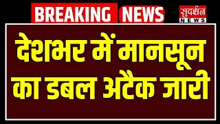 Heavy Rain Update: देशभर में मानसून का डबल अटैक जारी | Delhi | UP | Uttarakhand | Assam | Breaking