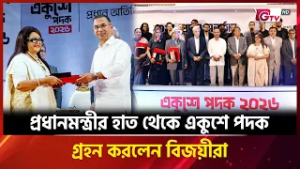 প্রধানমন্ত্রীর হাত থেকে একুশে পদক গ্রহন করলেন বিজয়ীরা | Showbiz | Entertainment News | GTV