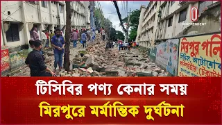 রাজধানীর মিরপুর কলেজের দেয়াল ধসে ২ জনের মৃ//ত্যু | Independent TV