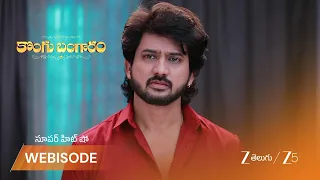 Kongu Bangaram | రవి, బంగారి దూరమవ్వడంతో కలత చెందాడు