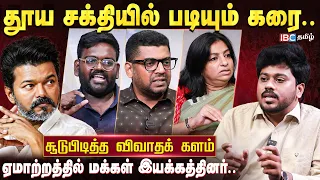 தவெகவில் முன்னுரிமை யாருக்கு? | Journalists Round Table | TVK Alliance | IBC Tamil