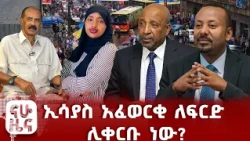 በመኪና አደጋ ህዎታቸው ያለፈው ሃላፊ!!