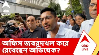 Abhishek Banerjee | ক্যামাক স্ট্রিটের অফিস জবরদখল করে রেখেছেন অভিষেক?  #abpananda