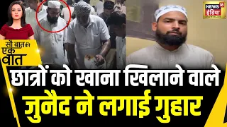 Kishore Ajwani : Junaid ने Supreme Court में Police पर लगाए परेशान करने के आरोप | CJP Protest