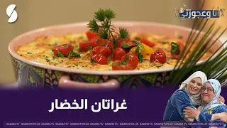 Vegetable Gratin - Me and My Mother-in-Law