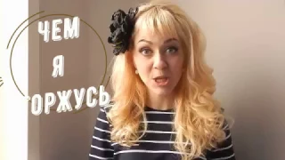 Чем я горжусь!