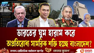 তুরস্কের মিসাইল কিনছে বাংলাদেশ? | Bangladesh | Turkey SIPER Missile | Ekushey TV