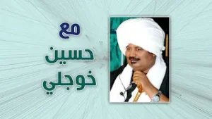 رسالة ملتهبة بين يدي حكومة عصابة آل دقلو اللقيطة