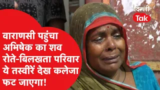 Building Collapse: Chaos erupts as the body of Abhishek, who lost his life in the tragedy, reache...