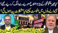 Have 12 KP Districts Been Separated from Province? Mushtaq Yousafzai’s Major Revelations | NEO News