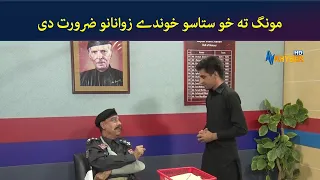 مونگ ته خو ستاسو خوندے زوانانو ضرورت دی || Comedy || Pashto Drama || AVT Khyber