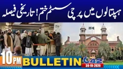 10PM News Bulletin | 30 Oct 2026 | City42