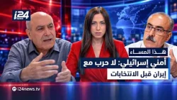 أمني إسرائيلي: لا حرب مع إيران قبل الانتخابات والعالم العربي يهول تصريحات نتنياهو