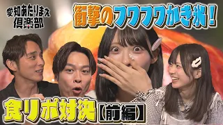 【口が南国】SKE48・浅井裕華がフワッフワ絶品かき氷を食リポ！！｜愛知あたりまえ倶楽部