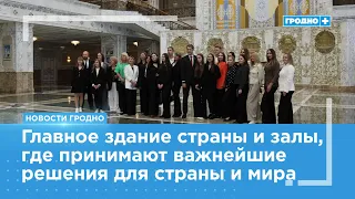 Grodno Plus journalists visit the Palace of Independence