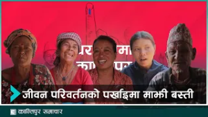 रामेछापको खाँडादेवीका माझी समुदायलाई जहिल्यै नेताहरूको आश्वासन मात्रै | Kantipur Samachar