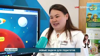Новые задачи для педагогов