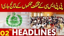 PPSC Announces Results for Multiple Departments   | Lahore News HD | Breaking News