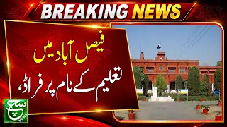Education Scam Exposed in Faisalabad | Investigation Underway | Such News