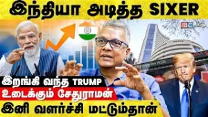 அடுத்தடுத்த அதிரடி.. வளர்ச்சி பாதையில் இந்திய பொருளாதாரம்! - Economist Sethuraman Breaks | IBC