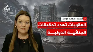 International Justice Professor: Sanctions Threaten ICC Investigations