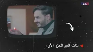 تلفزيون رمضان مع عزو شيكا | الحلقة 9