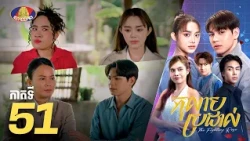 Full Episode 51 | រឿងភាគខ្មែរ «កុលាបប្រដាល់» ភាគទី៥១