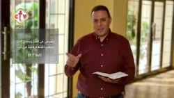 لما حد يظلمك... اعمل الخير بدون ان تنتظر مقابل وربنا هيفرحك | صباح النور