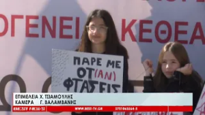 Τρία χρόνια από το έγκλημα των Τεμπών