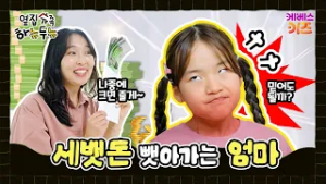 세뱃돈 뺏어가는 엄마ㅣ옆집 가족 하뉴두뉴ㅣ방과 후 초능력ㅣKBS 260226 방송