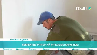 Rapid Housing Construction in Kokpekti