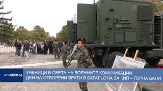 Ученици в света на военните комуникации – Ден на отворени врати в Батальона за КИП – Горна баня