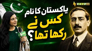 Pakistan Ka Naam Kis Ne Rakha Tha? | Pakistan History | Kay2TV