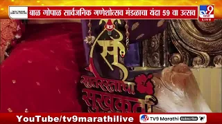Bal Gopal Mandal | बाळ गोपाळ मंडळाचा समाजोपयोगी उपक्रमांचा वारसा