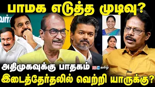 இடைத்தேர்தலில் வெற்றி கணக்கு யாருக்கு? | Expert Breaks Truth | CM Vijay | TVK | DMK | ADMK | NTK