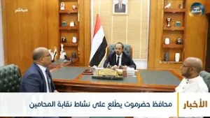 نشرة أخبار السابعة مساءً | محافظ حضرموت يطّلع على نشاط نقابة المحامين (8 نوفمبر)