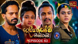 Deiyangema Pihitai (දෙයියන්ගේම පිහිටයි) | Episode 63 - (2026-08-26) | ITN