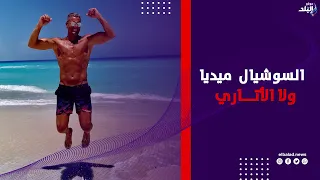 تامر هجرس يحسمها: السوشيال ميديا ولا الأتاري.. مين الأفضل؟